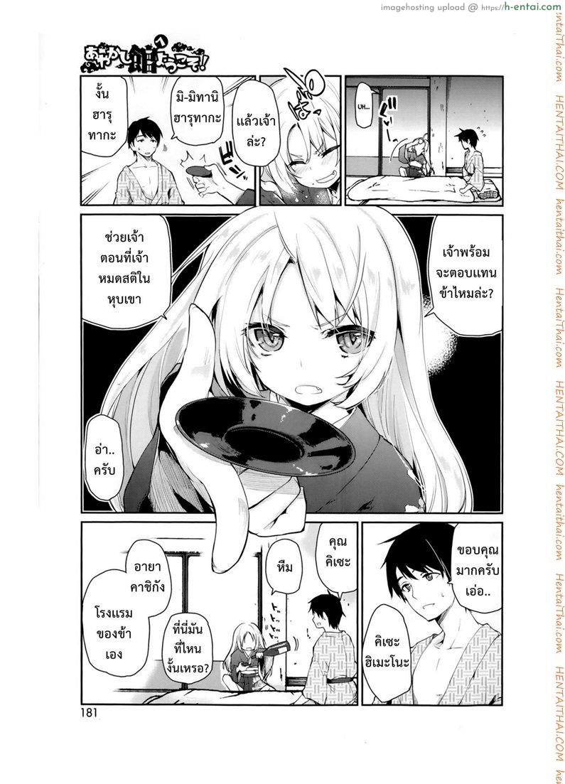 ยินดีต้อนรับสู่อายาคาขิกัง - แผ่น 3