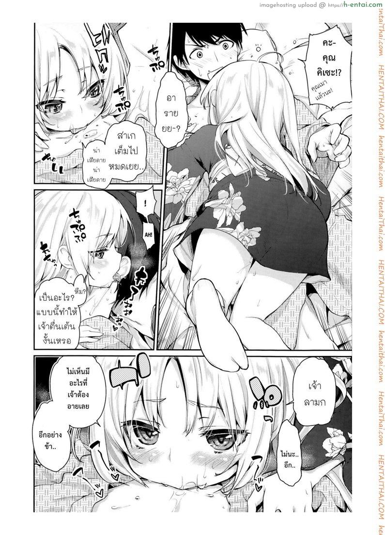 ยินดีต้อนรับสู่อายาคาขิกัง - แผ่น 6