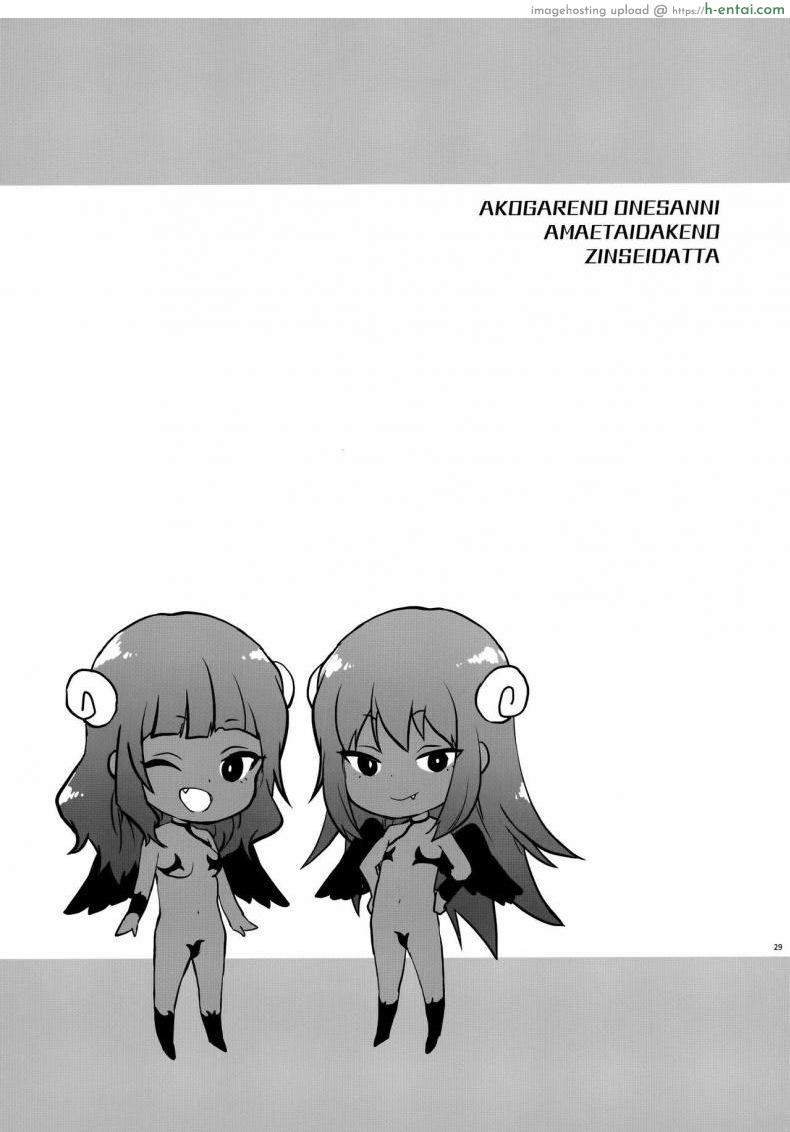 พี่สาวที่เข้ามาในชีวิต - แผ่น 28