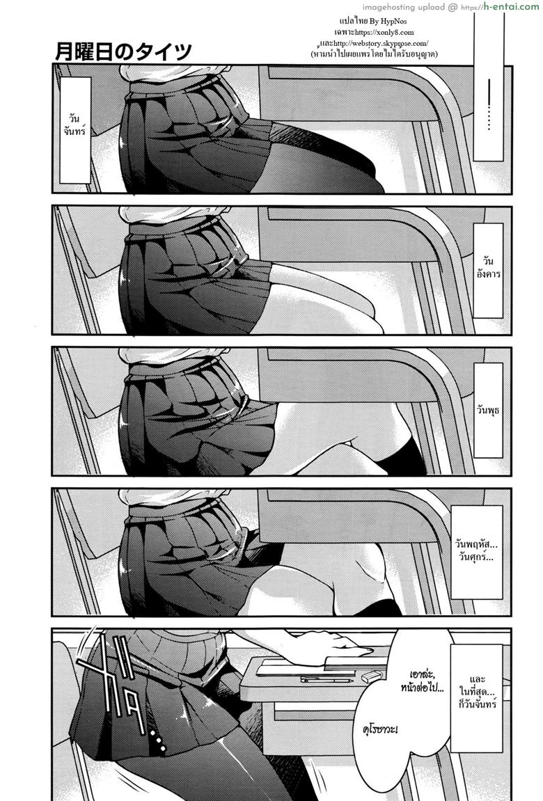 โดจิน ปริศนาวันจันทร์ [Inoue Yoshihisa] Getsuyoubi no Tights | Monday Tights แปลไทย 14