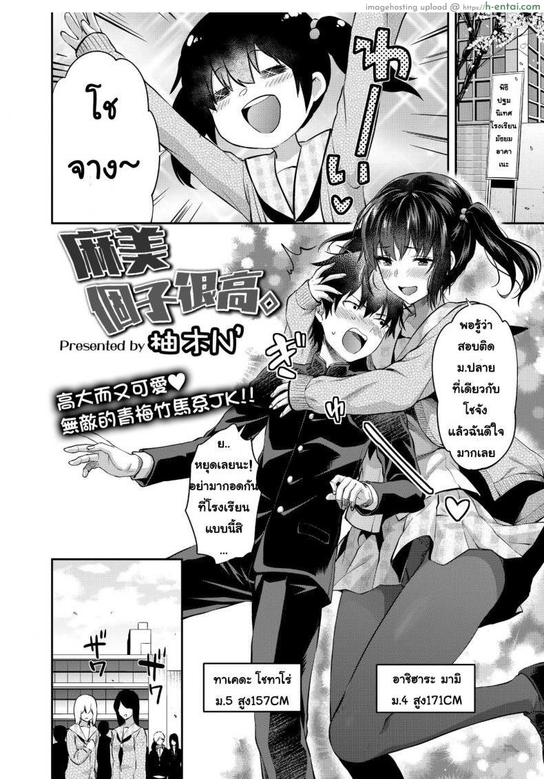 มามิเพื่อนสมัยสาวน้อยสูงจัง - แผ่น 2