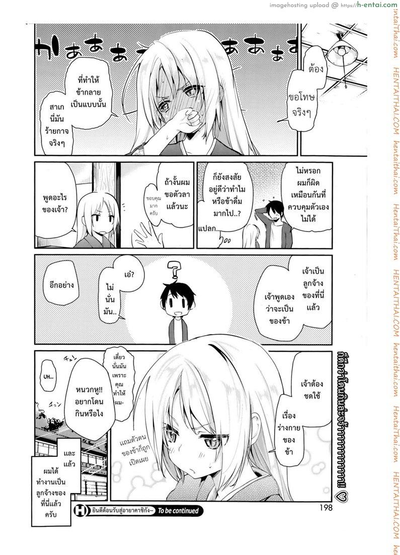 ยินดีต้อนรับสู่อายาคาขิกัง - แผ่น 20