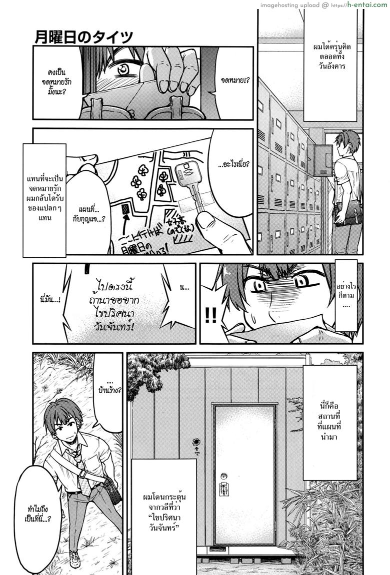 ปริศนาวันจันทร์ - แผ่น 5