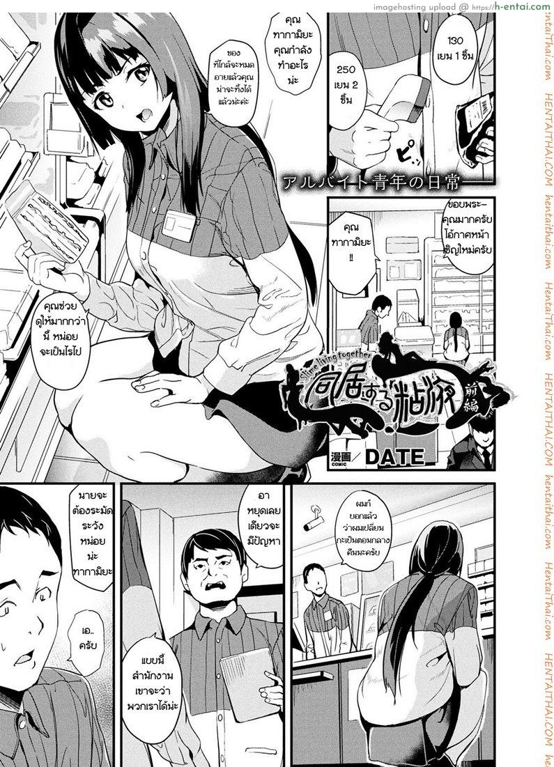 โดจิน คืนนี้เธอ อยากได้ใคร [DATE] Doukyo Suru Neneki Zenpen (COMIC Unreal 2018-04 Vol. 72) แปลไทย 3