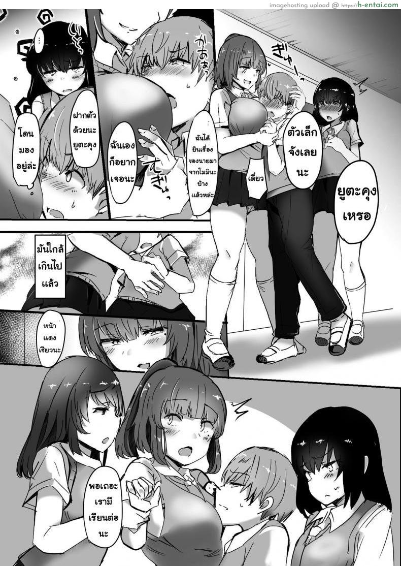 รุ่นพี่แย่งแฟน - แผ่น 5