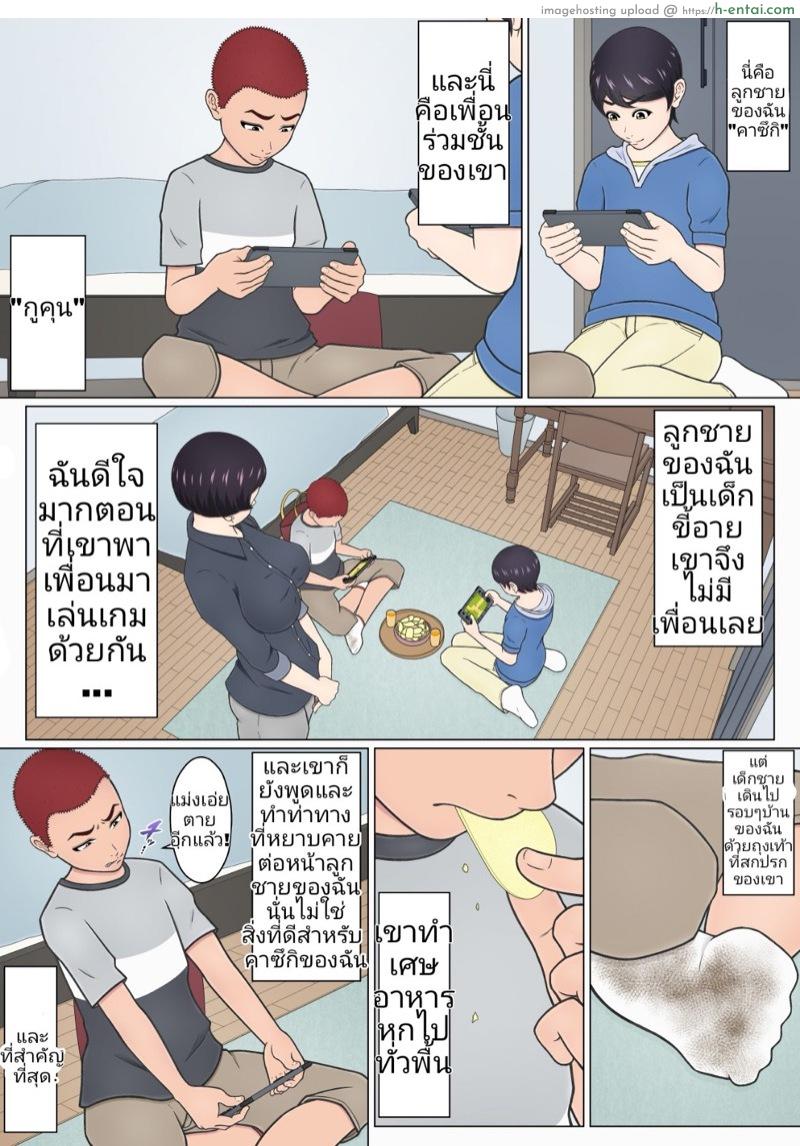 อย่ากล่าวหา ลูกชายฉัน - แผ่น 3