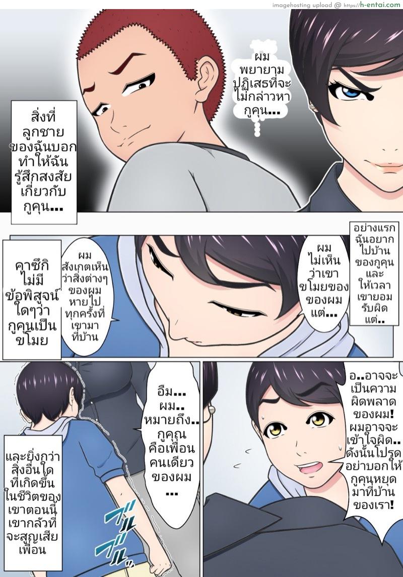 อย่ากล่าวหา ลูกชายฉัน - แผ่น 6