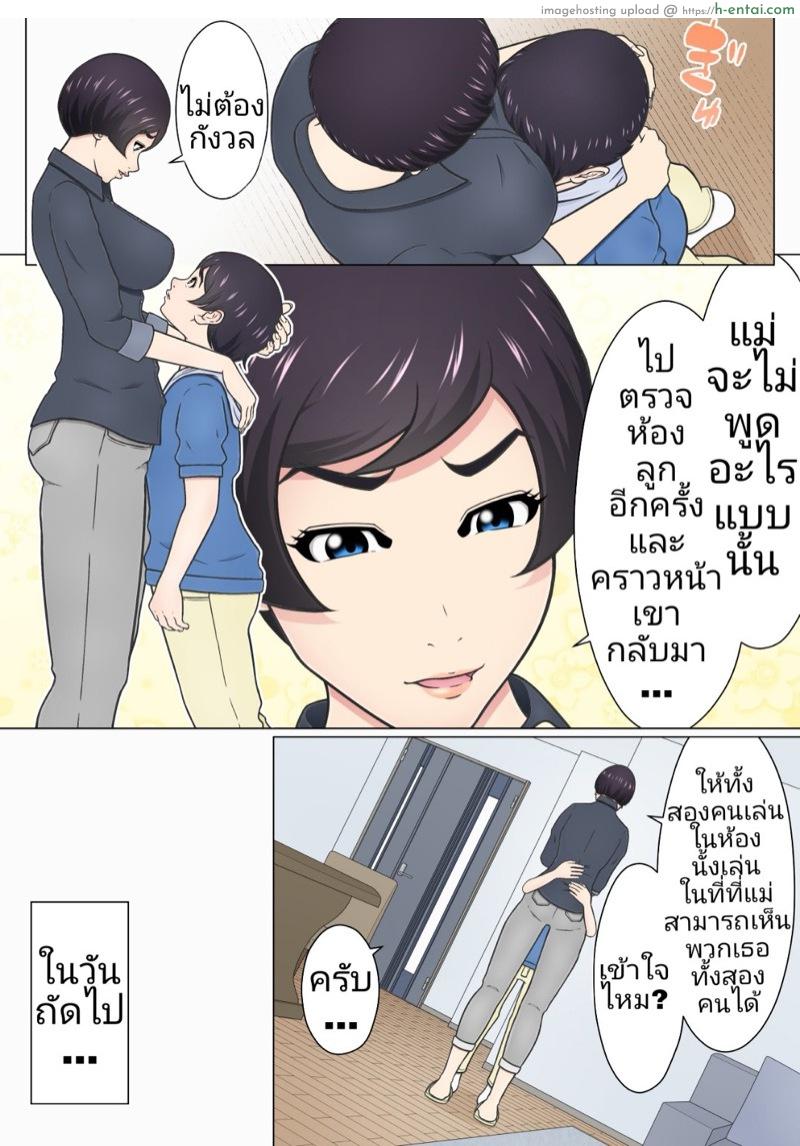 อย่ากล่าวหา ลูกชายฉัน - แผ่น 7