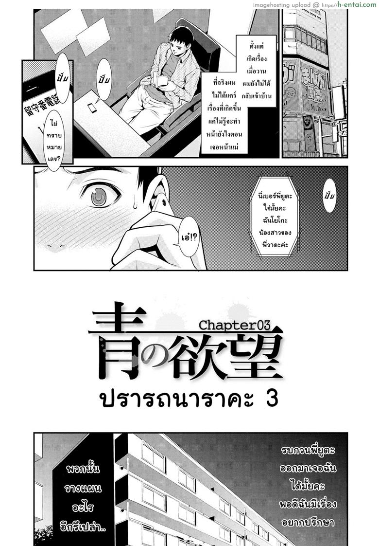 โดจิน ปรารถนาราคะ 3 [Syuuen] Ao no Yokubou Ch.3 แปลไทย 9