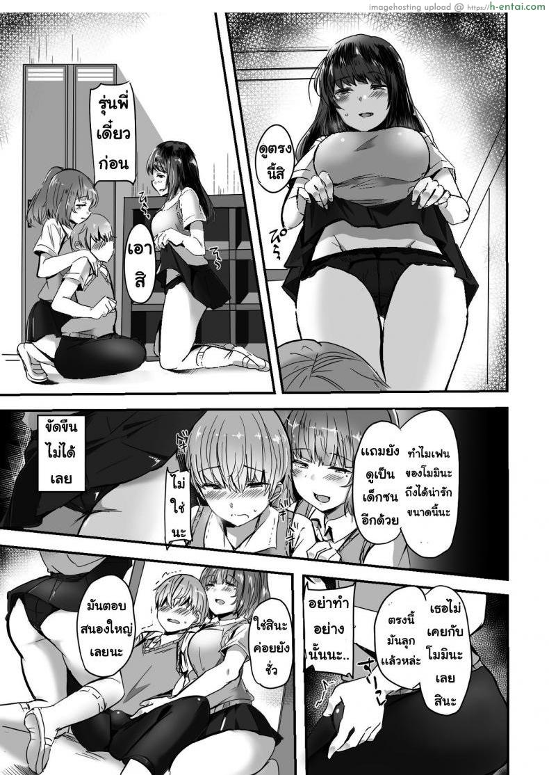 รุ่นพี่แย่งแฟน - แผ่น 11