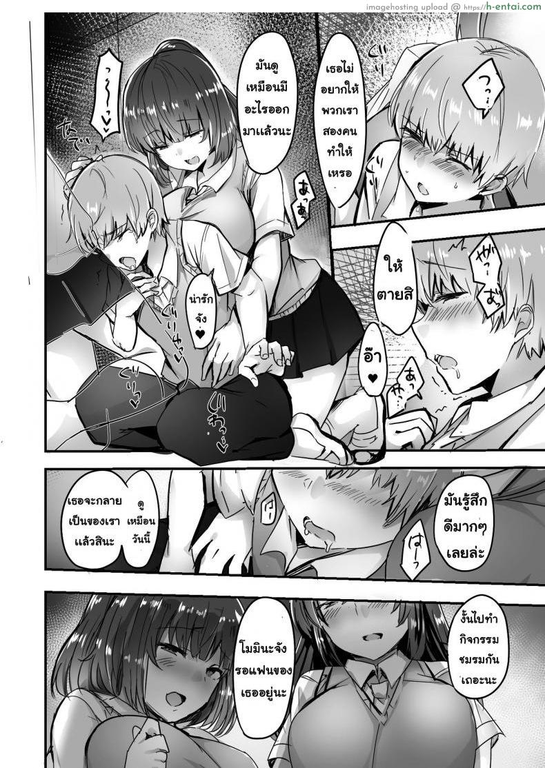 รุ่นพี่แย่งแฟน - แผ่น 12