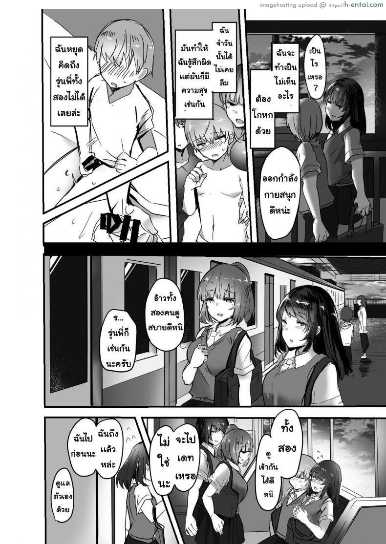 รุ่นพี่แย่งแฟน - แผ่น 16