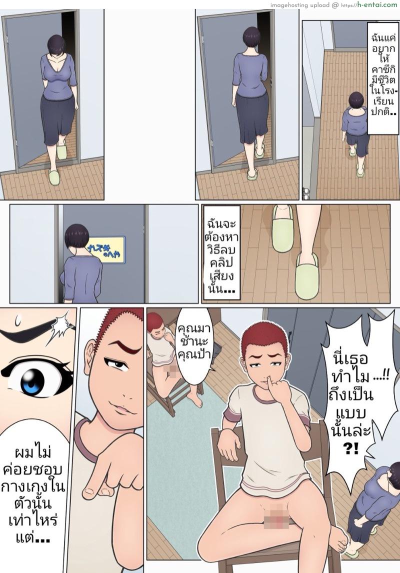 อย่ากล่าวหา ลูกชายฉัน - แผ่น 22