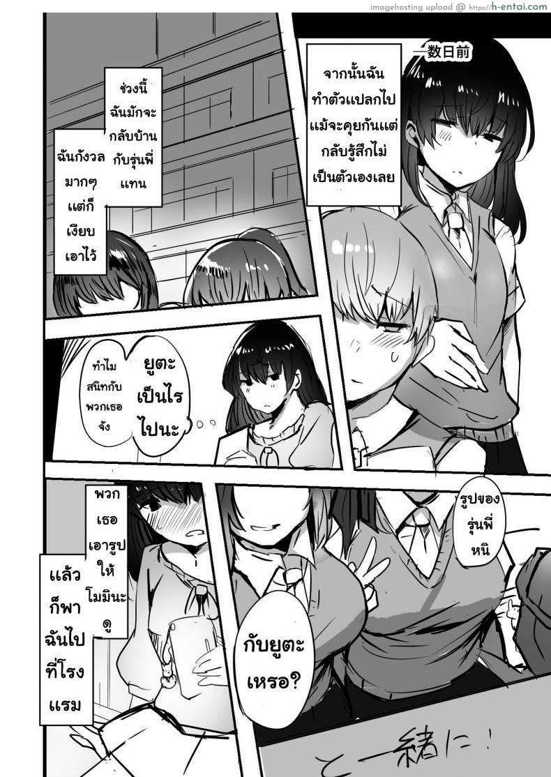 รุ่นพี่แย่งแฟน - แผ่น 37