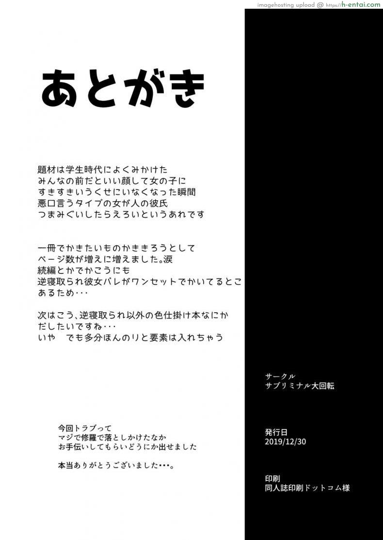 รุ่นพี่แย่งแฟน - แผ่น 38