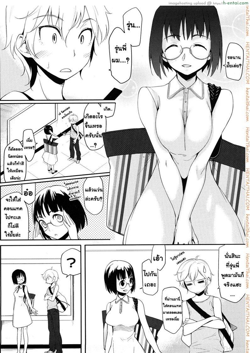 ร้อนนี้เปลี่ยนเพื่อนาย - แผ่น 2