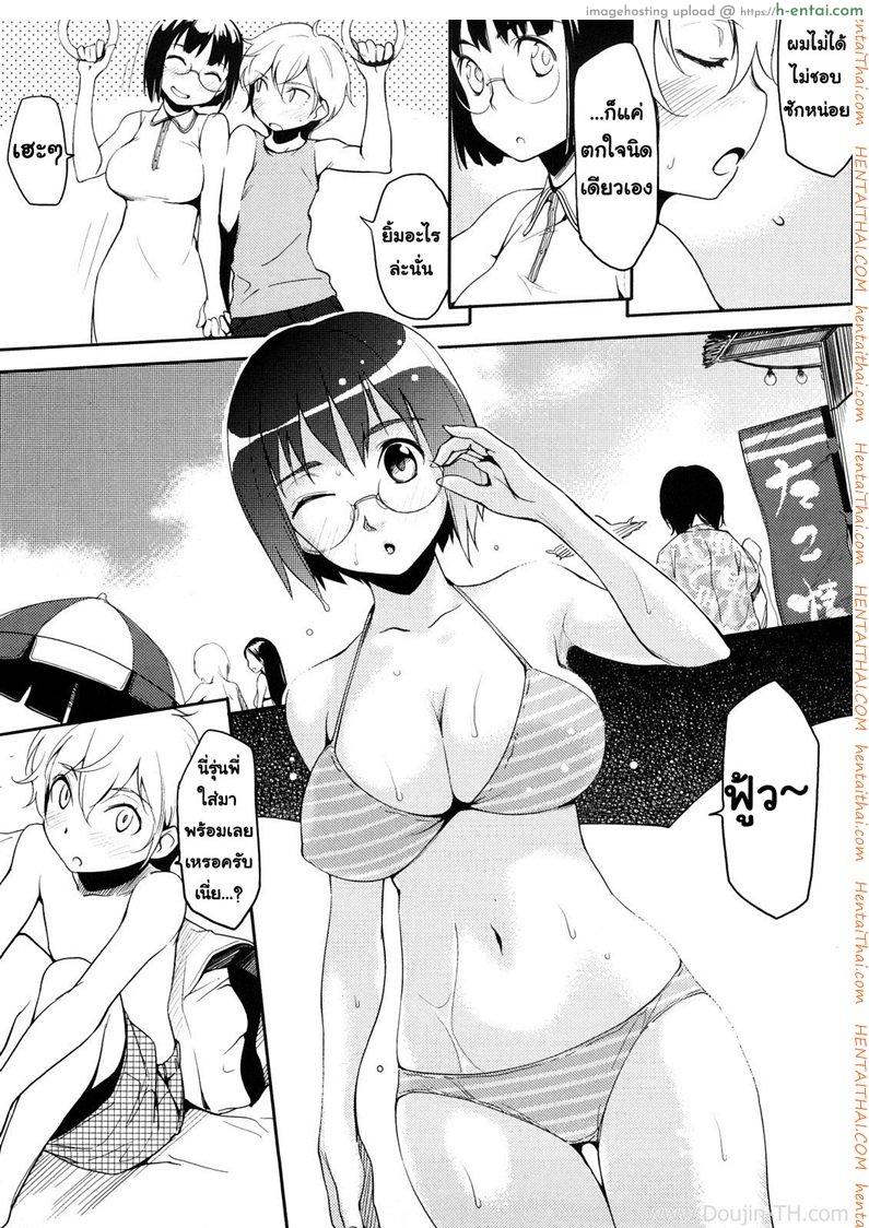 ร้อนนี้เปลี่ยนเพื่อนาย - แผ่น 5