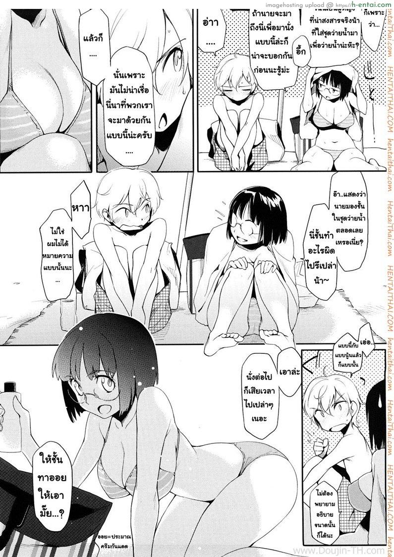 ร้อนนี้เปลี่ยนเพื่อนาย - แผ่น 6