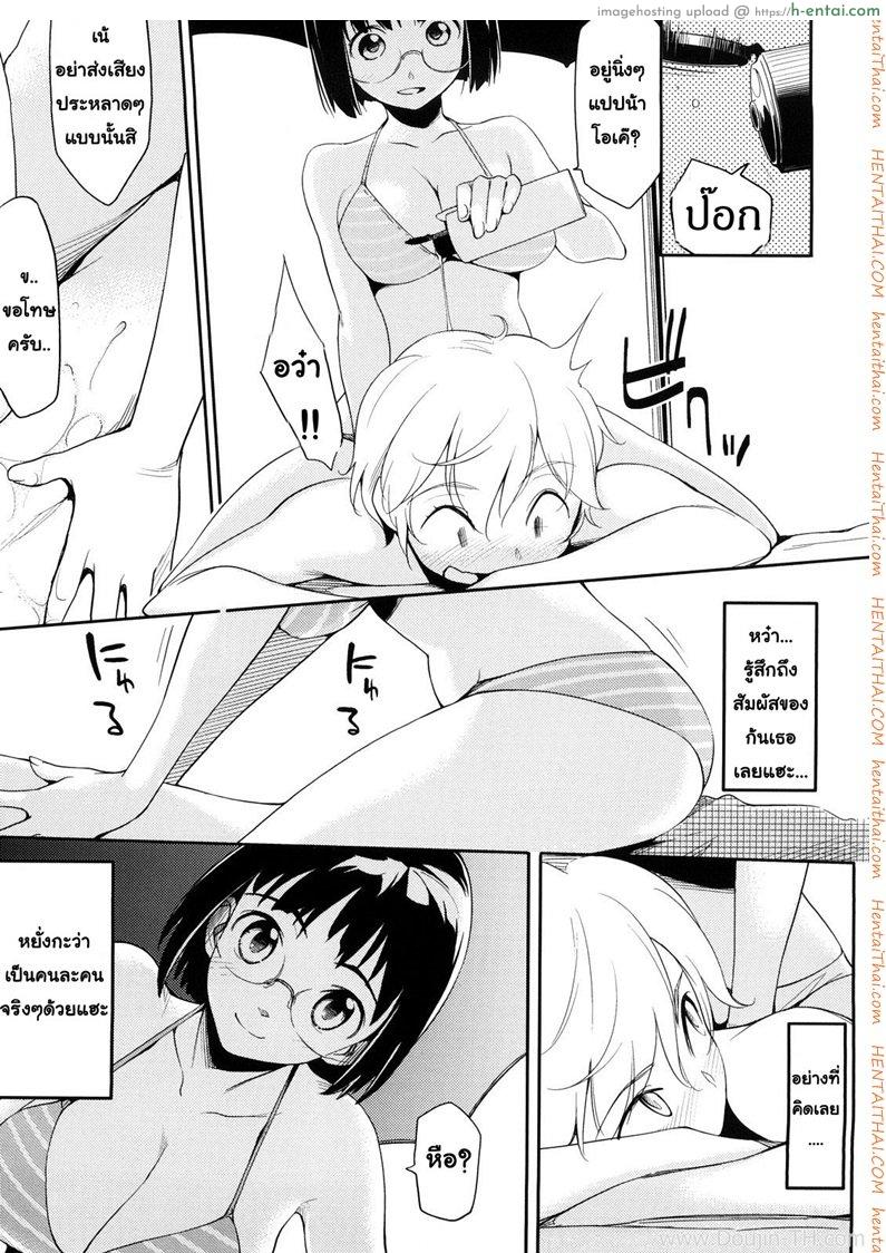 ร้อนนี้เปลี่ยนเพื่อนาย - แผ่น 7