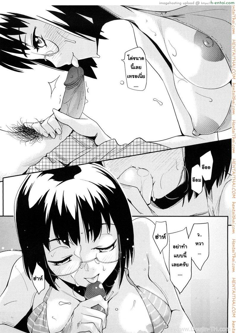 ร้อนนี้เปลี่ยนเพื่อนาย - แผ่น 13