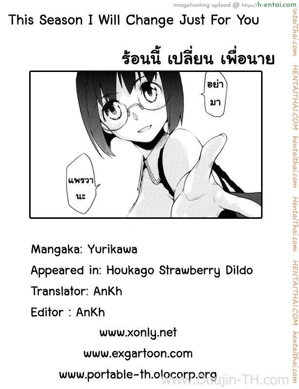 ร้อนนี้เปลี่ยนเพื่อนาย - แผ่น 25