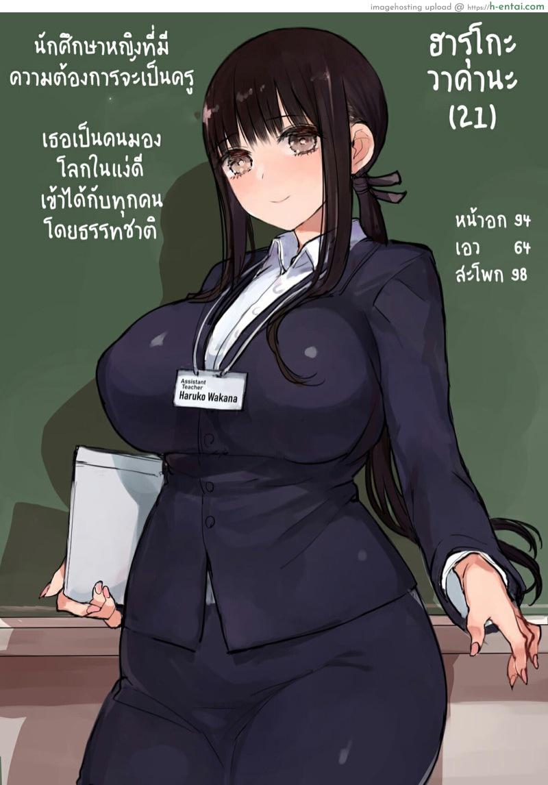 คาบแรกของครูสาว - แผ่น 3