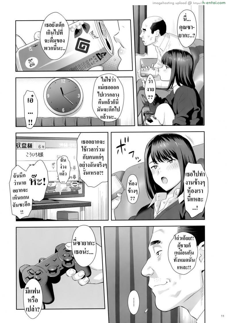 มีสาว JK มาหลบที่บ้าน - แผ่น 10