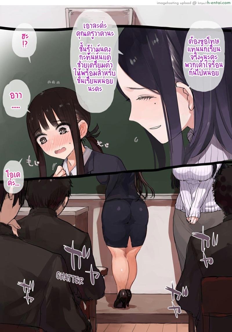 คาบแรกของครูสาว - แผ่น 9