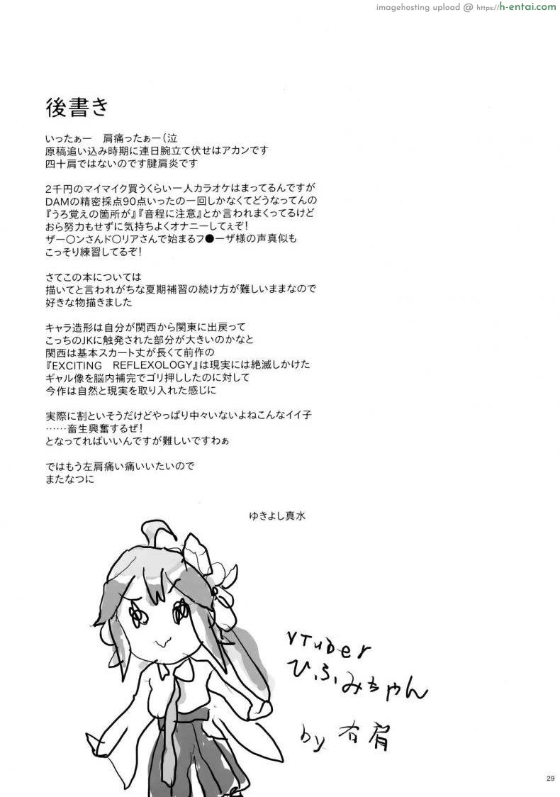 มีสาว JK มาหลบที่บ้าน - แผ่น 28