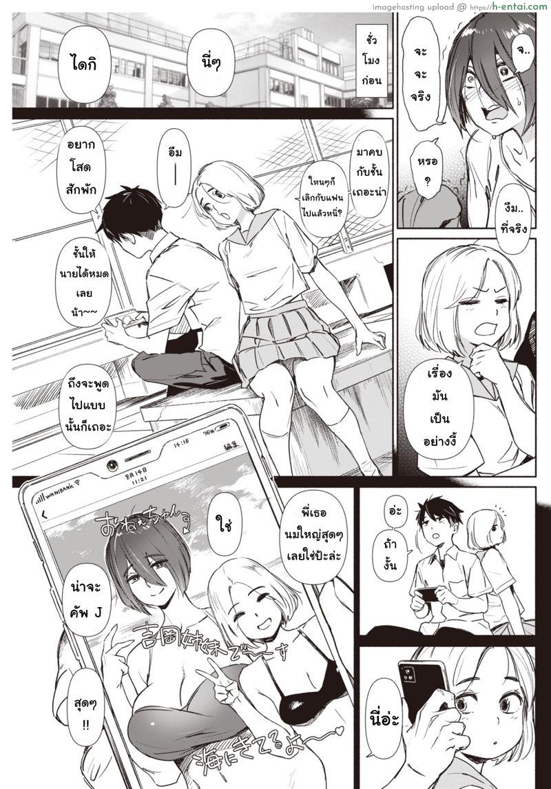 ได้กับพี่ คบกับน้อง - แผ่น 3