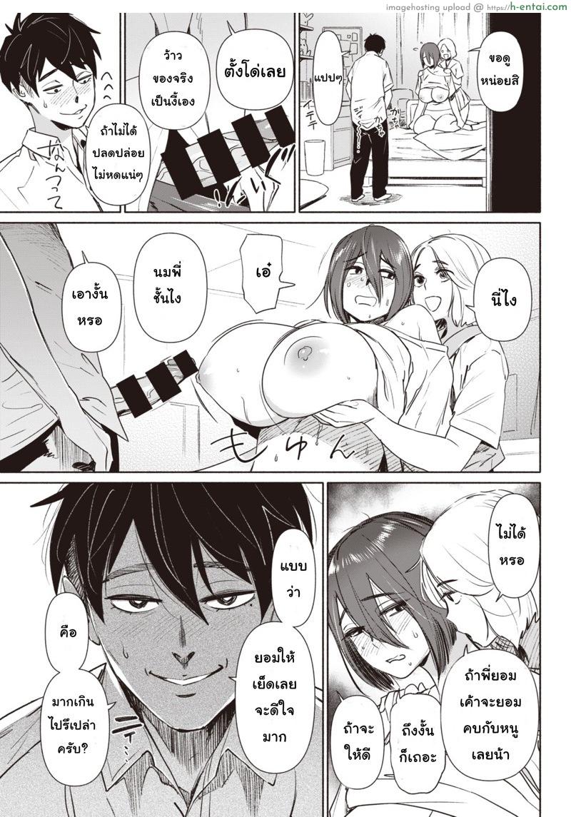 ได้กับพี่ คบกับน้อง - แผ่น 9
