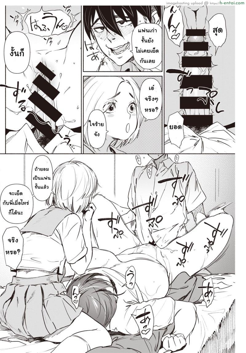 ได้กับพี่ คบกับน้อง - แผ่น 14
