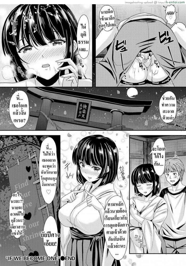 ถ้าฉันเป็นคู่ให้นายล่ะ - แผ่น 18