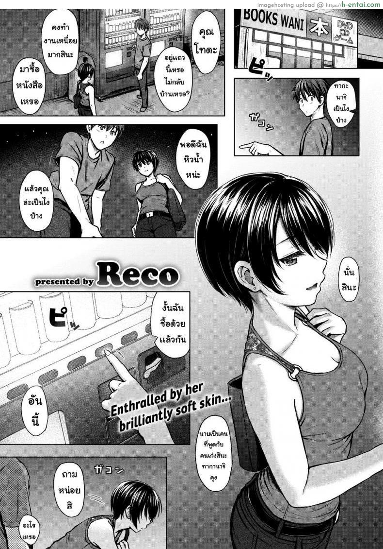 โดจิน คนขี้เล่น [Reco] Playful Talk แปลไทย 2