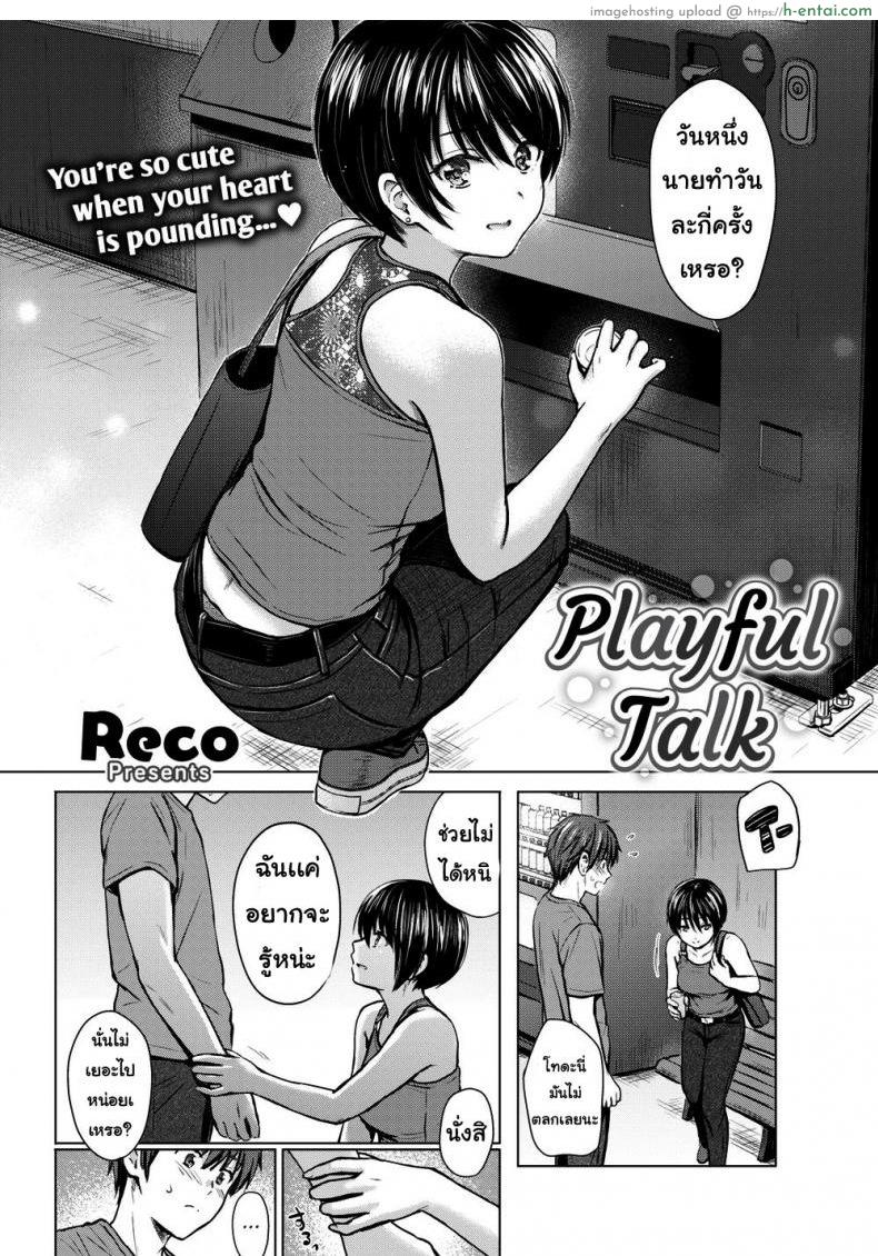 คนขี้เล่น - แผ่น 2