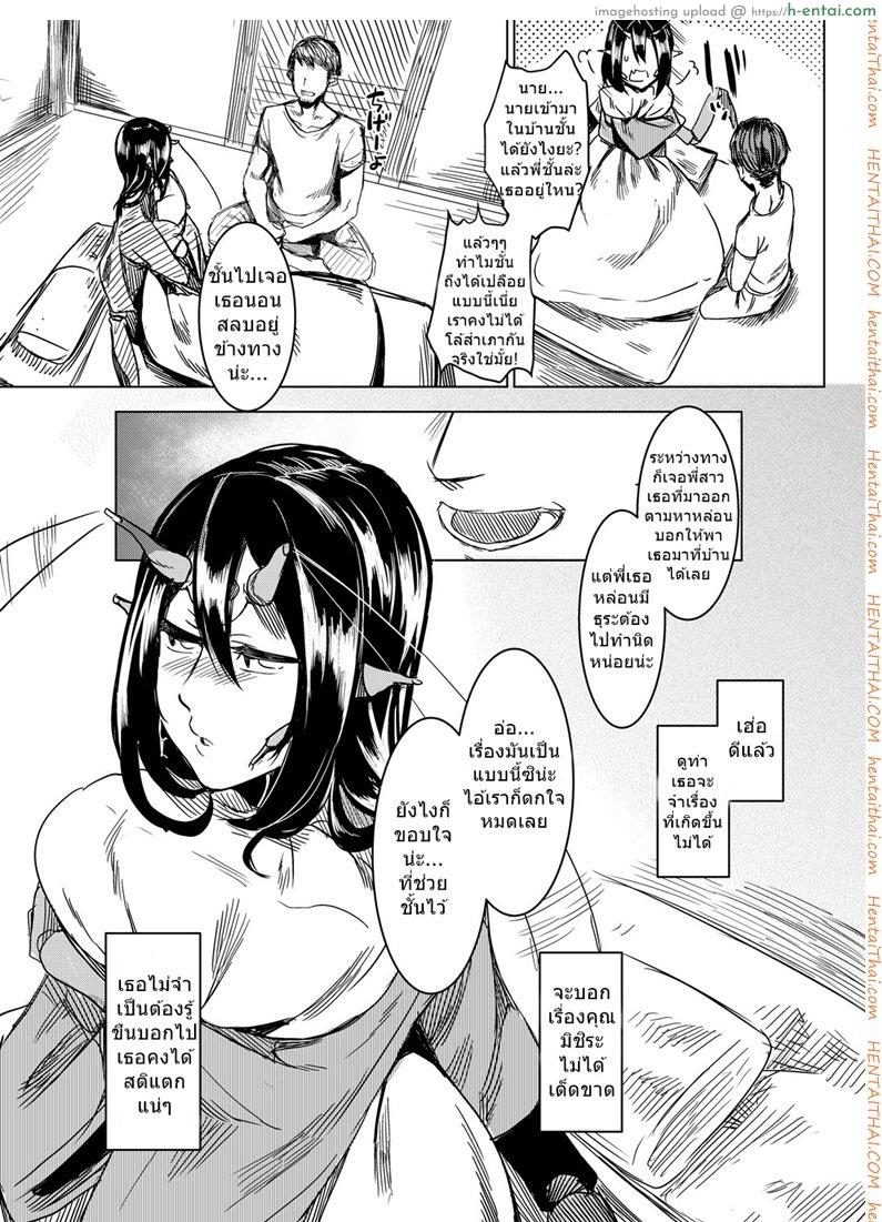 พี่สาวโสด โหดเกินคน - แผ่น 20