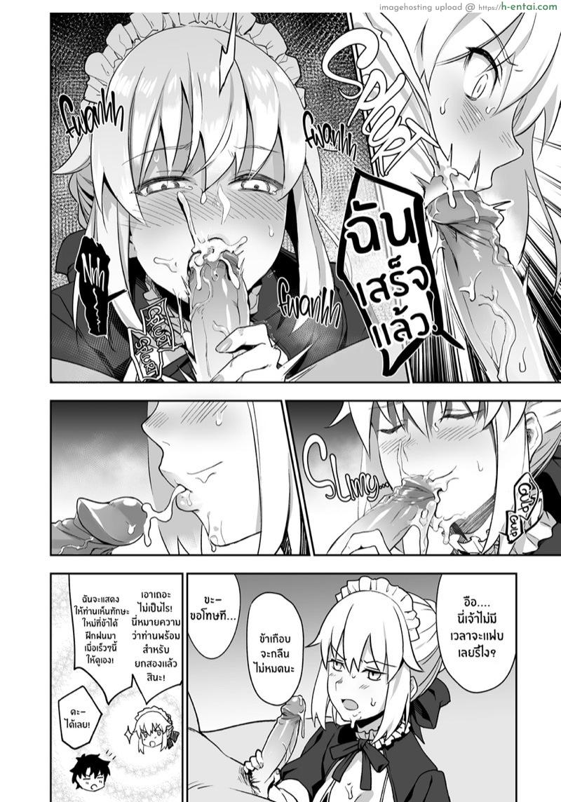 เมดระดับพรีเมี่ยมเเห่ง Chaldea Soapland - แผ่น 7