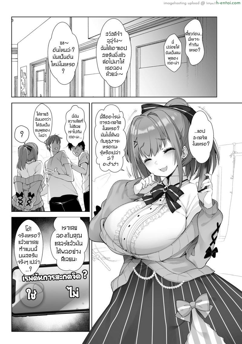 ลูลู่ ซูสุฮาระ กับแอปลับสะกดจิต - แผ่น 2