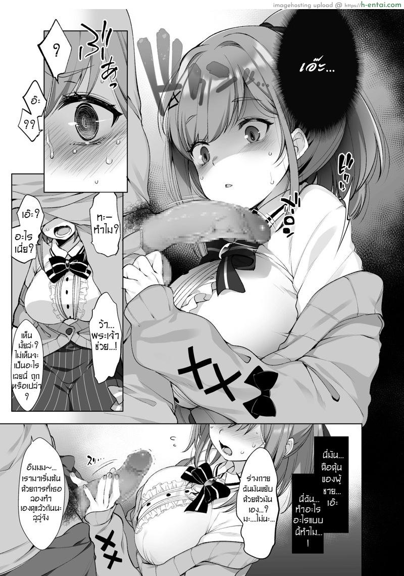 ลูลู่ ซูสุฮาระ กับแอปลับสะกดจิต - แผ่น 4