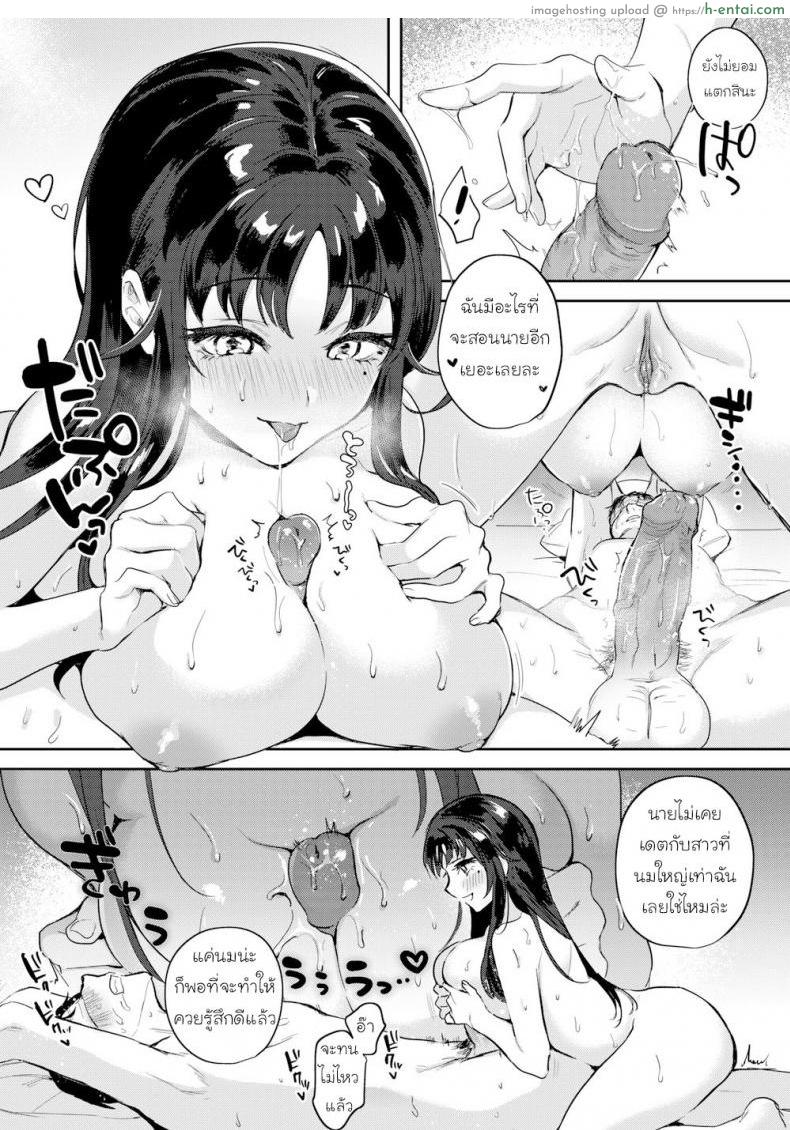 สอนผมที คุณสาราณุกรม - แผ่น 6