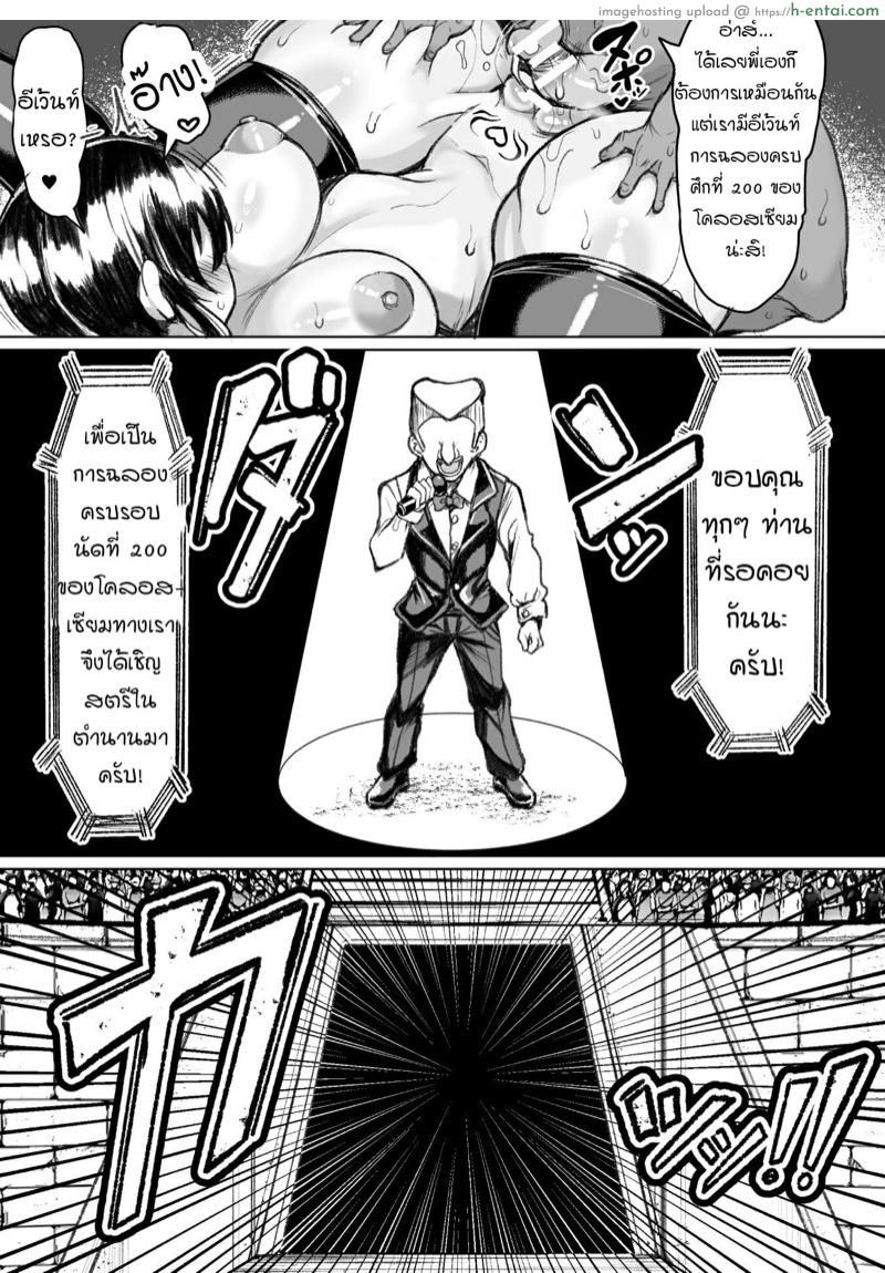 ศึกสังเวียนผสมพันธุ์ 3 จบ - แผ่น 6