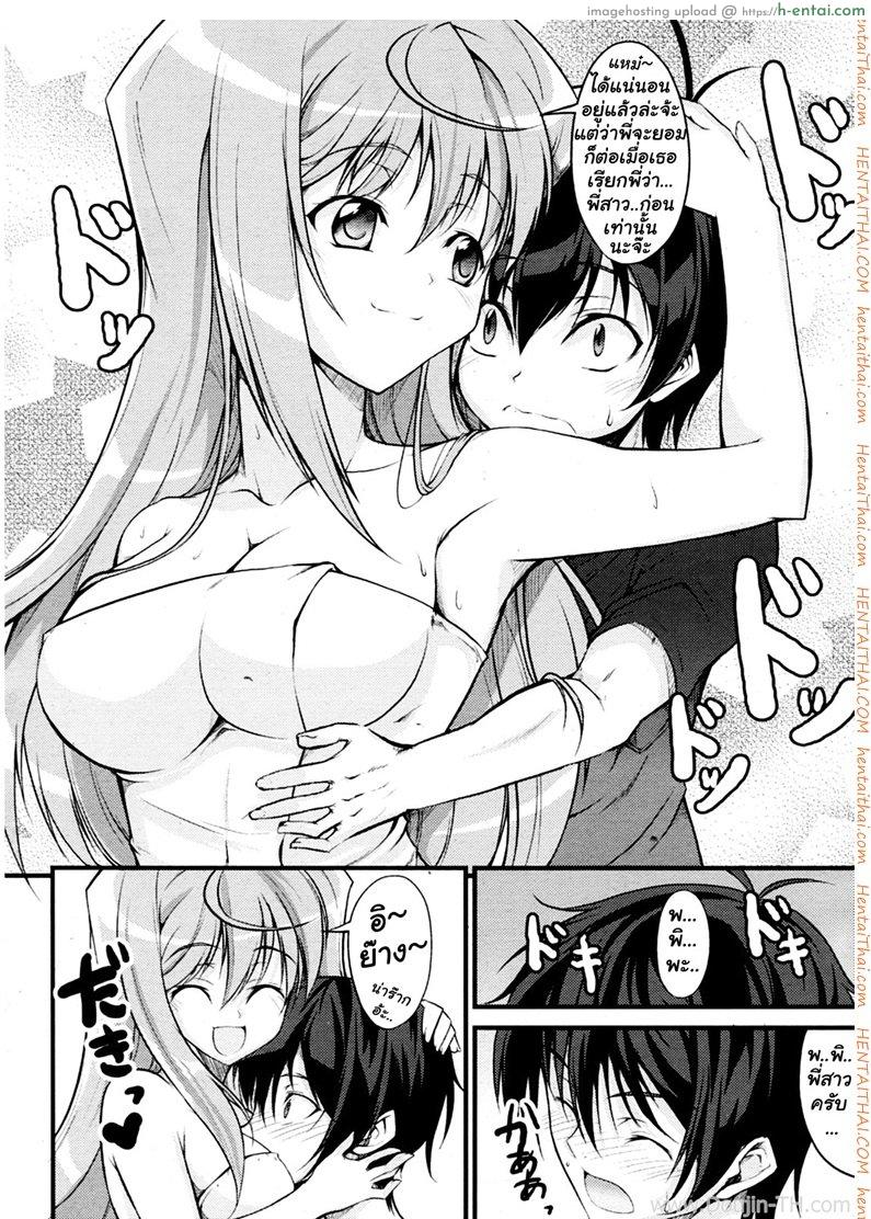 เรียกว่าพี่สาวสิจ๊ะ - แผ่น 10