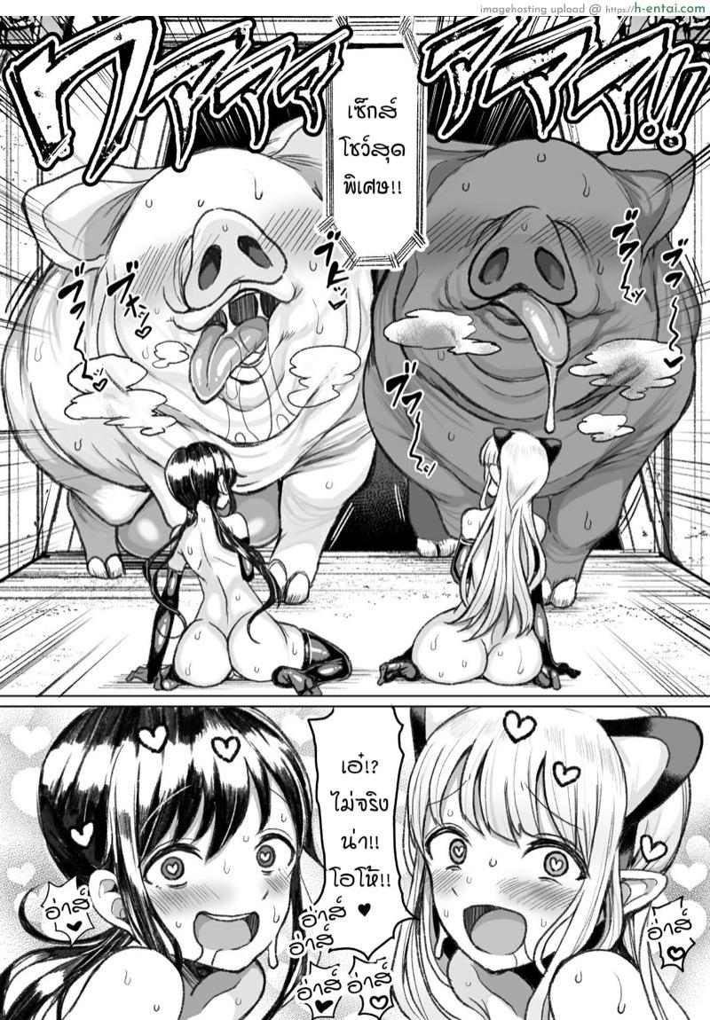 ศึกสังเวียนผสมพันธุ์ 3 จบ - แผ่น 11