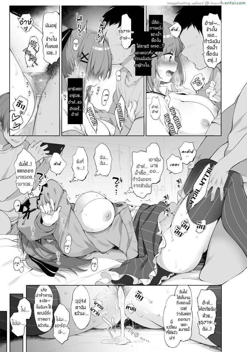 ลูลู่ ซูสุฮาระ กับแอปลับสะกดจิต - แผ่น 18