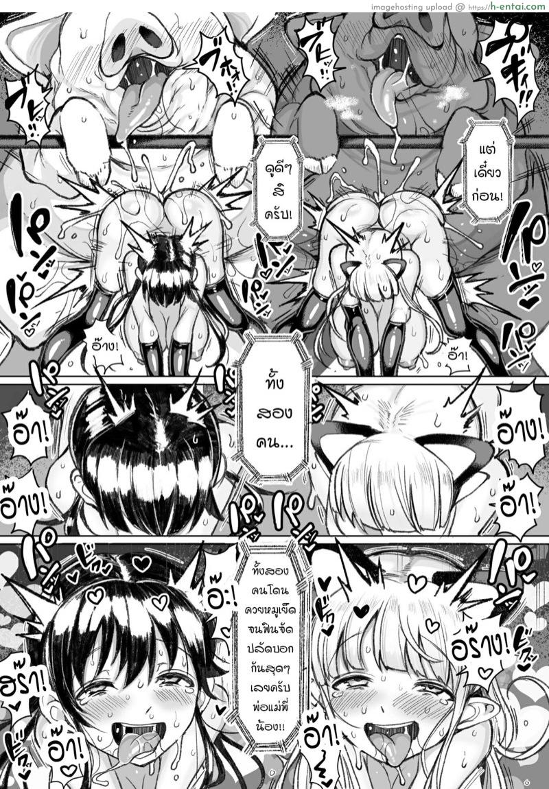 ศึกสังเวียนผสมพันธุ์ 3 จบ - แผ่น 16