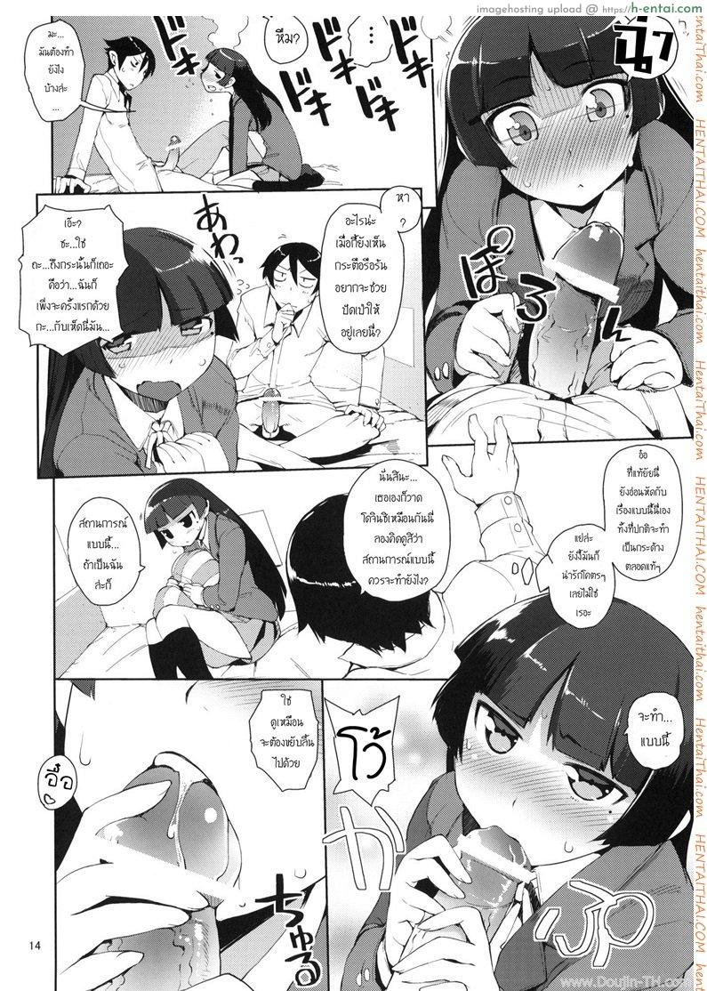 มีเซ็กส์อย่างบ้าคลั่ง - แผ่น 12