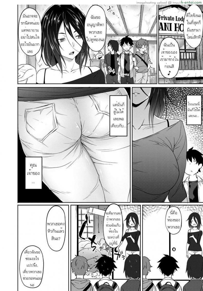 คุณเจ้าของกับน้ำเปลี่ยนนิสัย - แผ่น 2