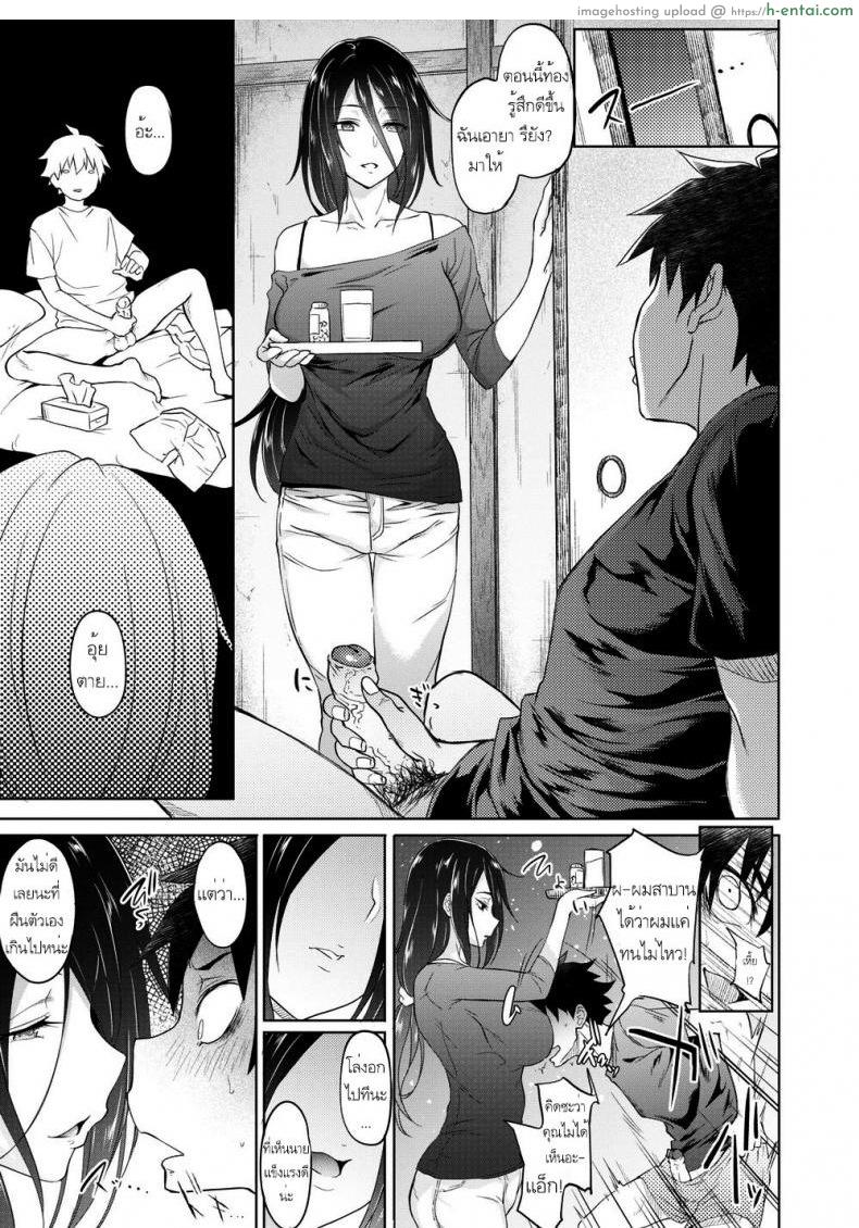 คุณเจ้าของกับน้ำเปลี่ยนนิสัย - แผ่น 5