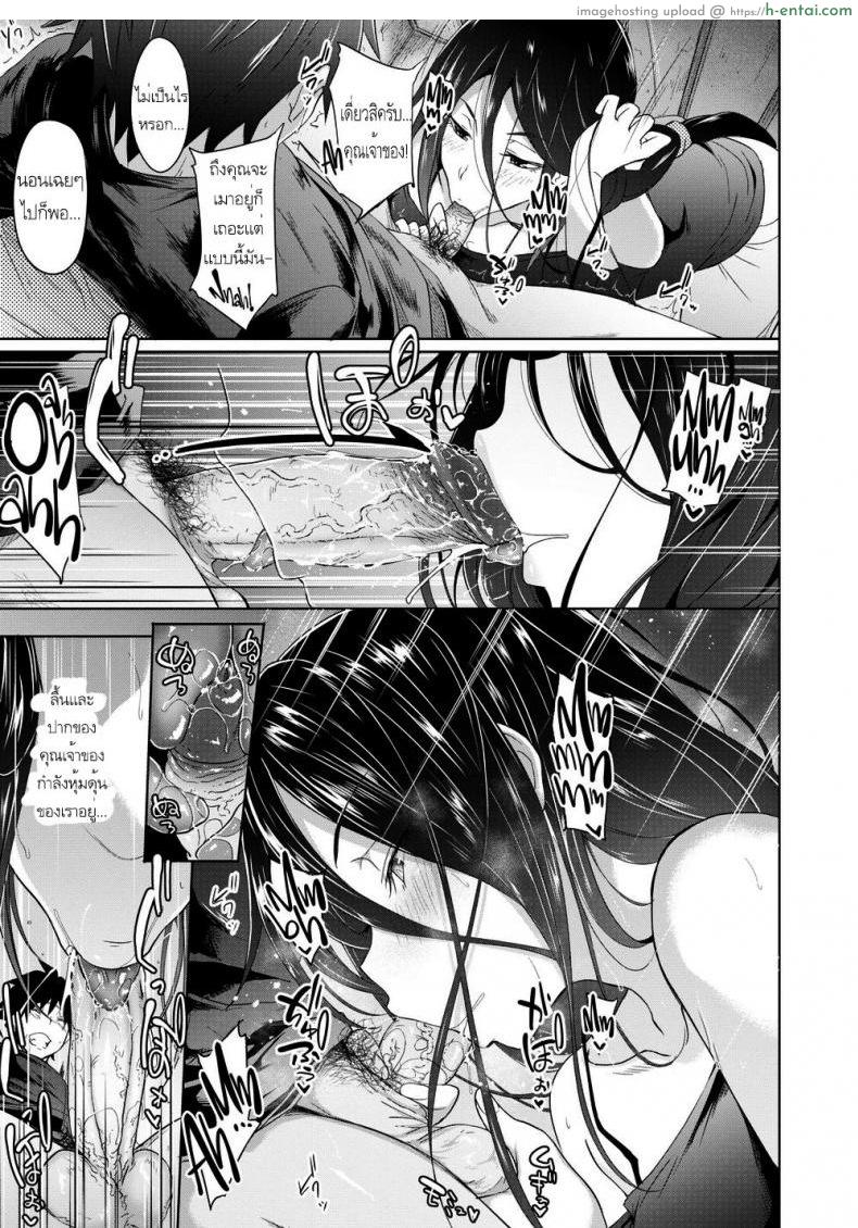 คุณเจ้าของกับน้ำเปลี่ยนนิสัย - แผ่น 9