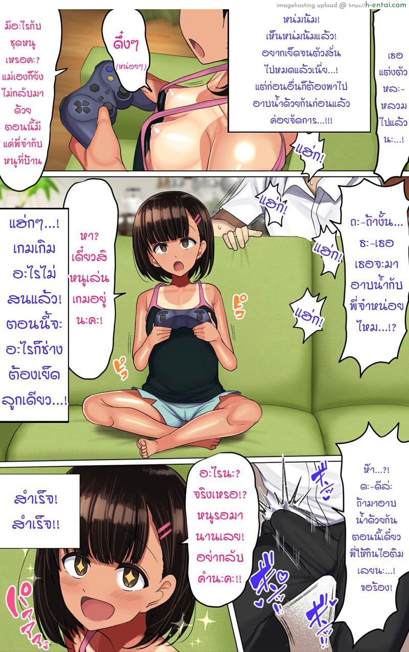 ยังไม่จับน้องทำเมียอีกเหรอ?? - แผ่น 19